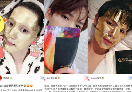 明星推荐面膜