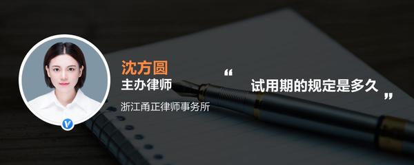 三年合同试用期多久