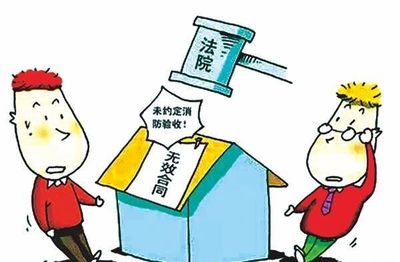 无效合同的法律效力