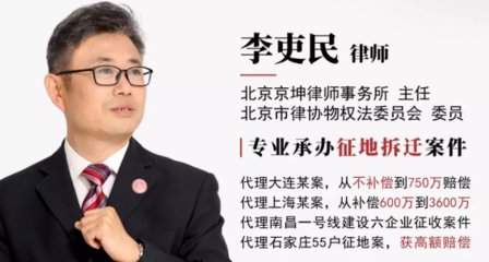北京拆迁律师
