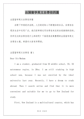 出国留学申请自荐信要怎么写