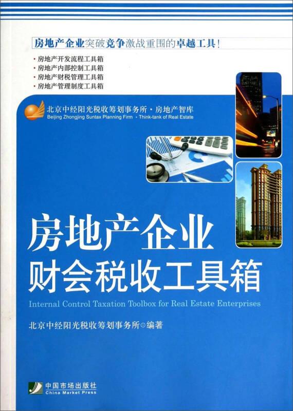 房地产企业管理