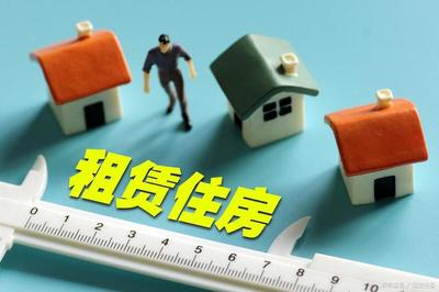 租房 税