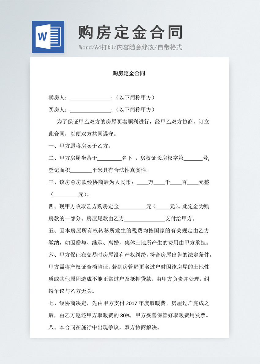 二手房定金合同