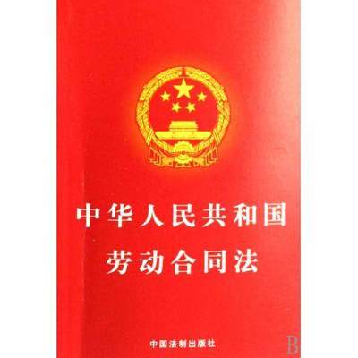 劳动法上班时间规定