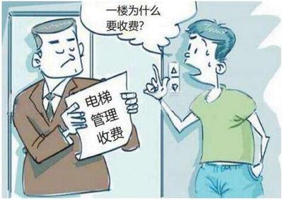 物业费包括电梯费吗
