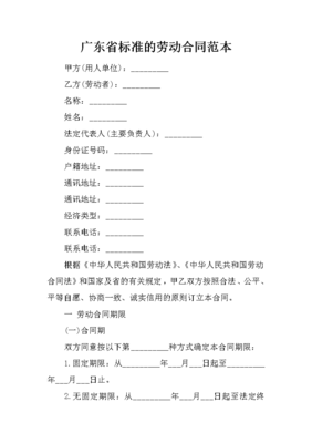 广东省劳动合同范本