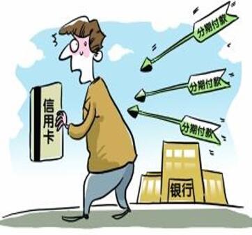 贷款分期付款