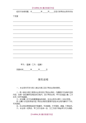可变更合同