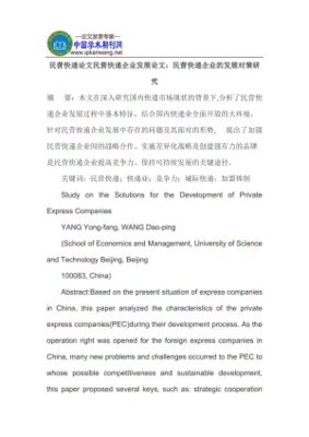 快递自动化设备论文