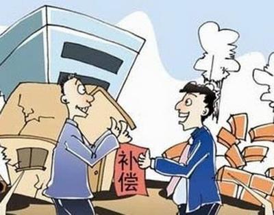 停产停业损失补偿