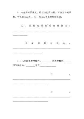 北京房屋租赁合同自行成交版