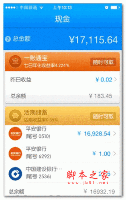 平安 一账通