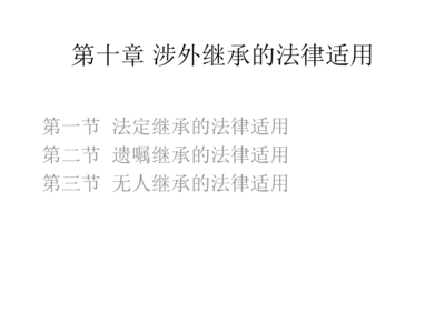 有第三顺序继承人吗