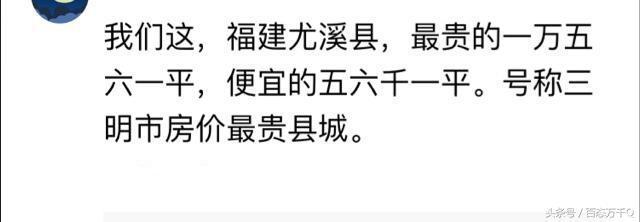 尤溪房价为什么那么贵