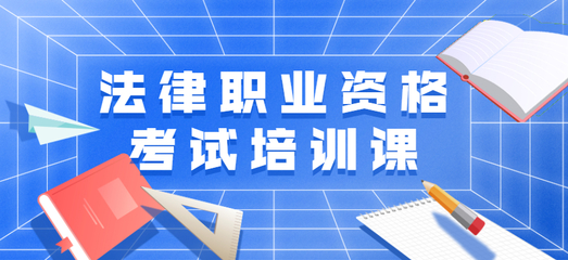 司法资格考试报名