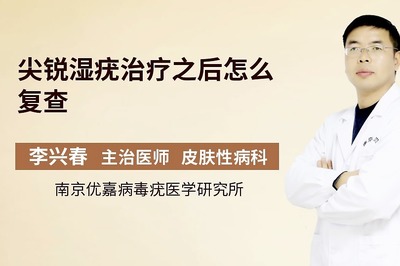 尖锐怎么治疗
