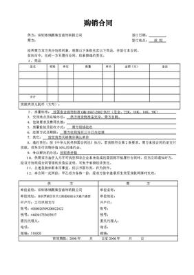 软件购销合同