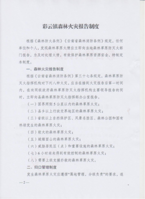 云南省消防条例