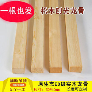吊顶松木条