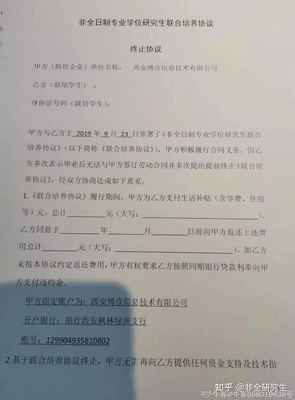 实习生协议