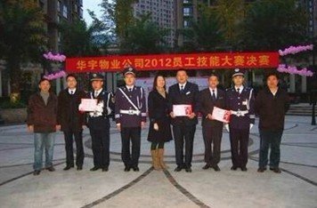 重庆华宇物业