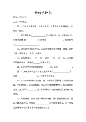 车辆租用协议书