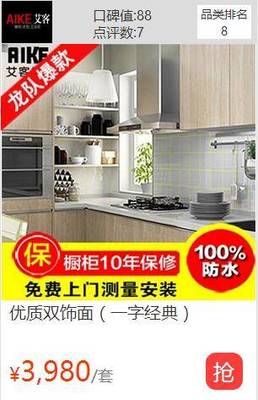 艾客橱柜价格