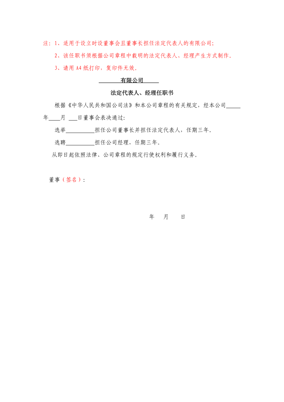 公司法人任职文件