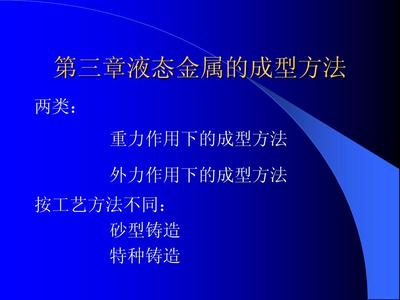 砂型铸造是重力成型吗