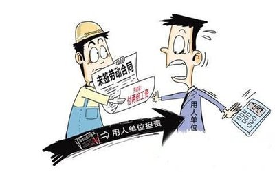 未签劳动合同超过一年