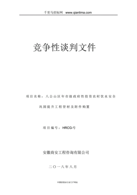 化工行业标书范本