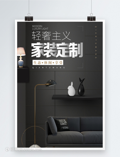 室内设计海报