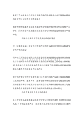 湖北物业管理条例