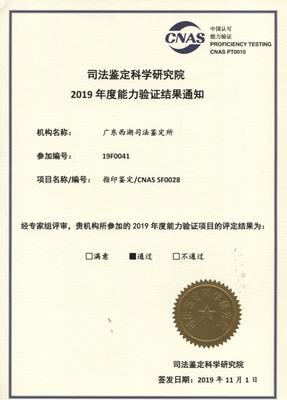 广东省司法鉴定中心