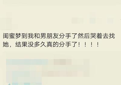 梦见男朋友和自己分手了