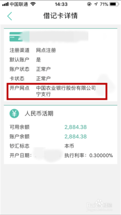 开户行帐如何查询