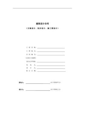 建筑方案设计合同