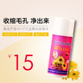泰国毛孔收缩水white
