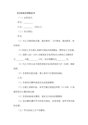 培训合同协议