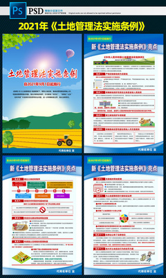 土地管理法条例