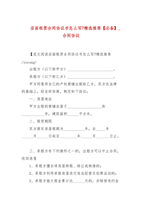 商铺租赁合同怎么写