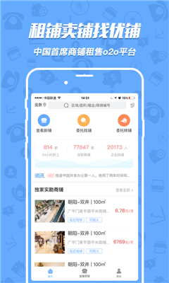 出租商铺app