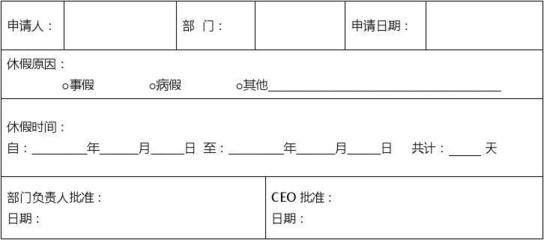 病假模版