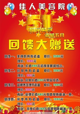 美容院5.1活动方案