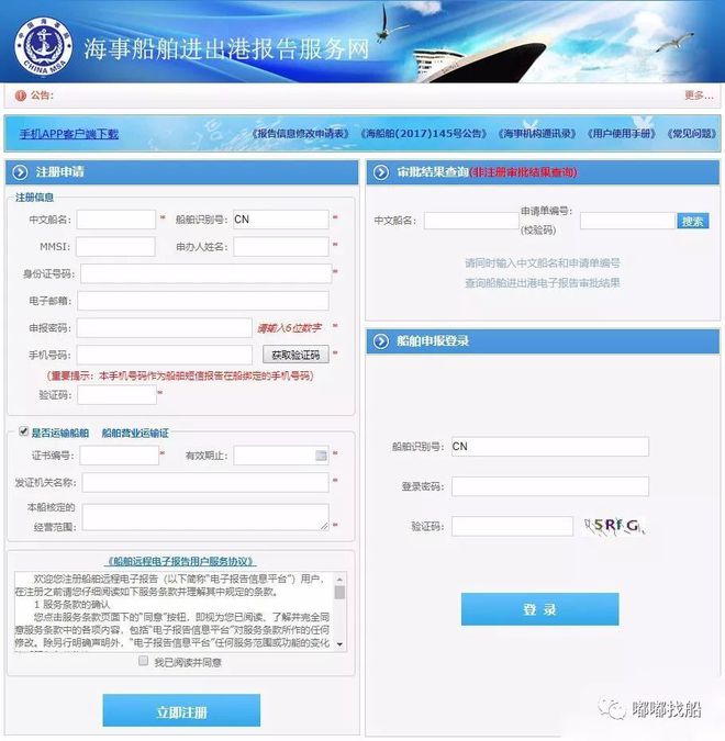 船舶进出港签证报告软件