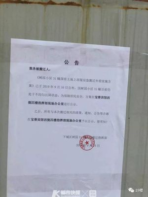 拆迁通告