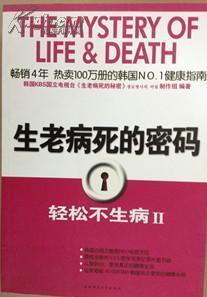 生老病死怎么说好听点