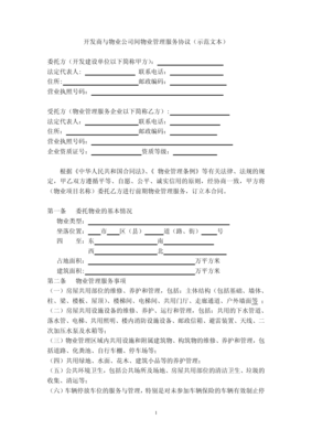 开发商移交物业协议