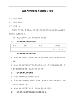 委托培养研究生